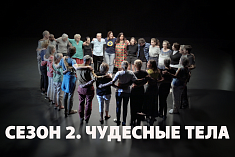 ЧУДЕСНЫЕ ТЕЛА. Документальный сериал с Максом и Эллен Шупбах