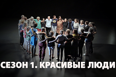 КРАСИВЫЕ ЛЮДИ. Документальный сериал с Максом и Эллен Шупбах